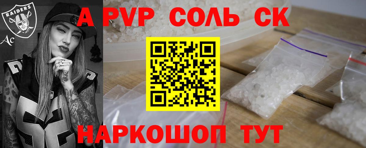 А ПВП кристаллы Сарапул