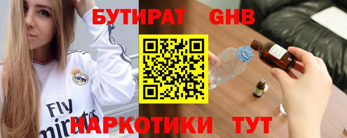 Бутират BDO 33%  Вход с VPN  Сарапул 