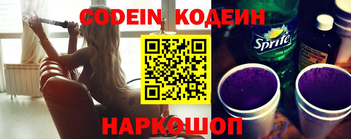 Сарапул  Кодеиновый сироп Lean напиток Lean (лин)  Вход с VPN 