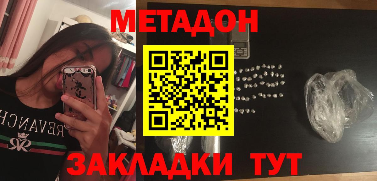 Метадон methadone  Вход с VPN  Сарапул 